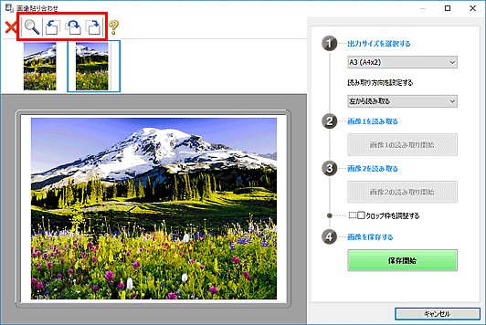 図:画像貼り合わせウィンドウ